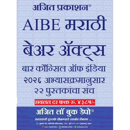 Ajit Prakashan's All India Bar Examination Bare Acts (AIBE Marathi) 2026 (22 Books) Free Delivery Ajit Prakashan's All India Bar Examination Bare Acts (AIBE Marathi) 2026 (22 Books) Free Delivery